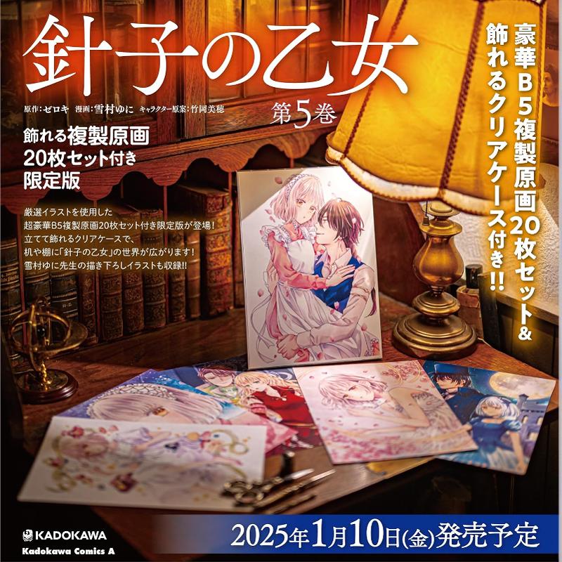 日文原版针子の乙女(5)