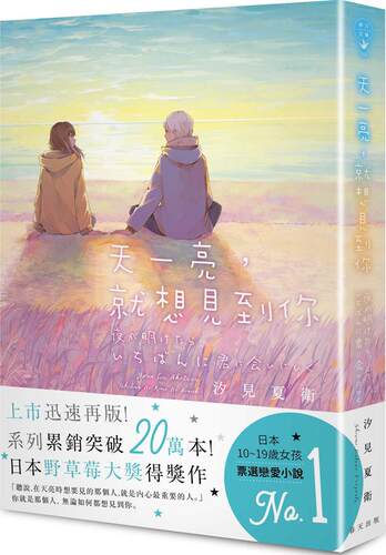 天一亮，就想见到你/春天出版
