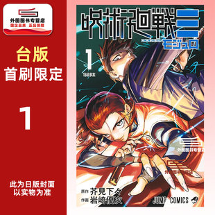 预售【外图台版漫画】咒术回战≡MODULO 1 首刷限定版 首刷附烫金卡(4入)+贴纸(1入)+压克力场景组 /  东立