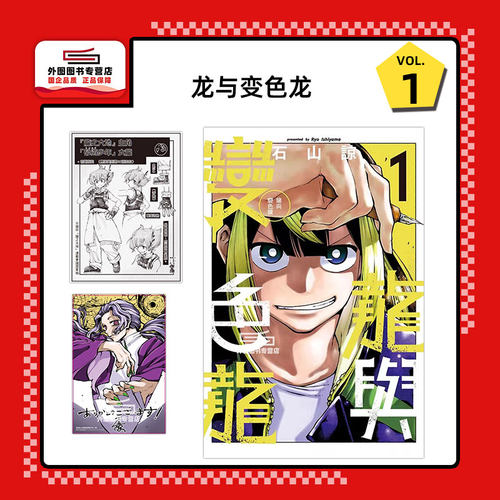 龙与变色龙1(首刷限定版)