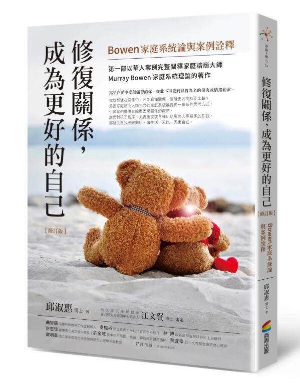 修复关系，成为更好的自己