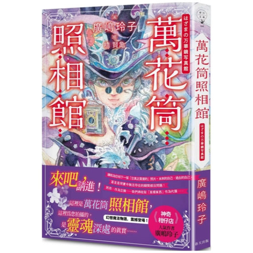 万花筒照相馆/春天出版社
