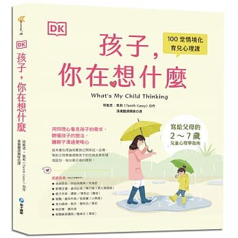 预售【外图台版】DK孩子，你在想什么：100堂情境化育儿心理课，写给父母的2～7岁儿童心理学指南 / 塔妮思．凯莉 和平国际