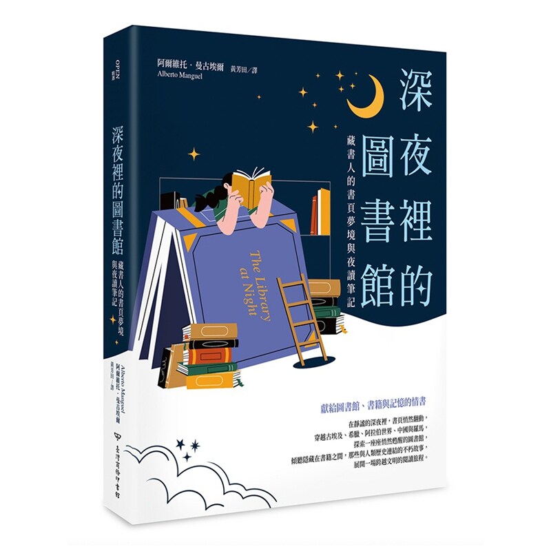 藏书人的书页梦境与夜读笔记