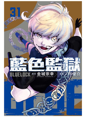 现货【外图台版漫画】BLUE LOCK 蓝色监狱 31 (首刷限定版)首刷附透卡 / 金城 宗幸／ノ村 优介 东立