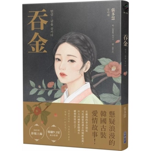 张多慧 吞金 尖端 外图台版 现货