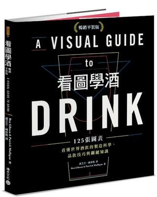 看图学酒：125张图表看懂世界酒