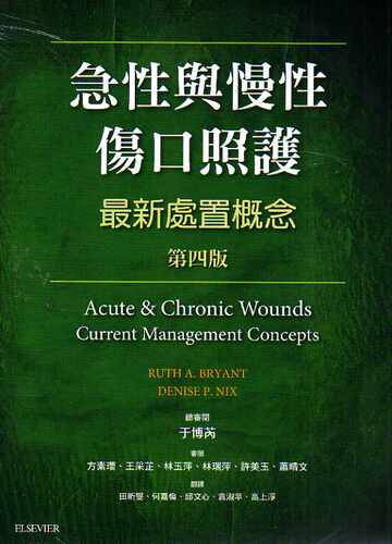 急性与慢性伤口照护zui新处置