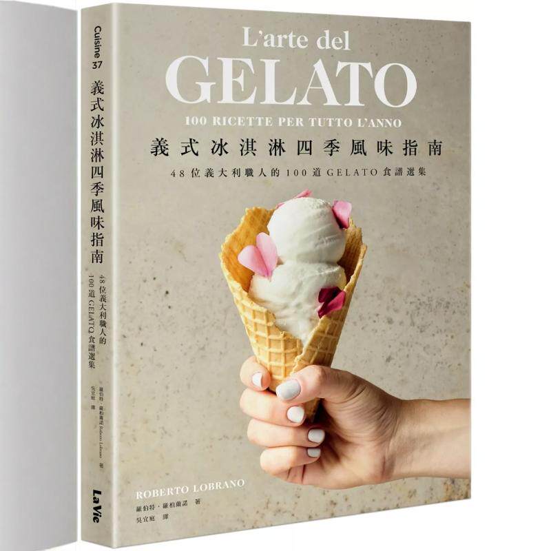 义式冰淇淋四季风味指南