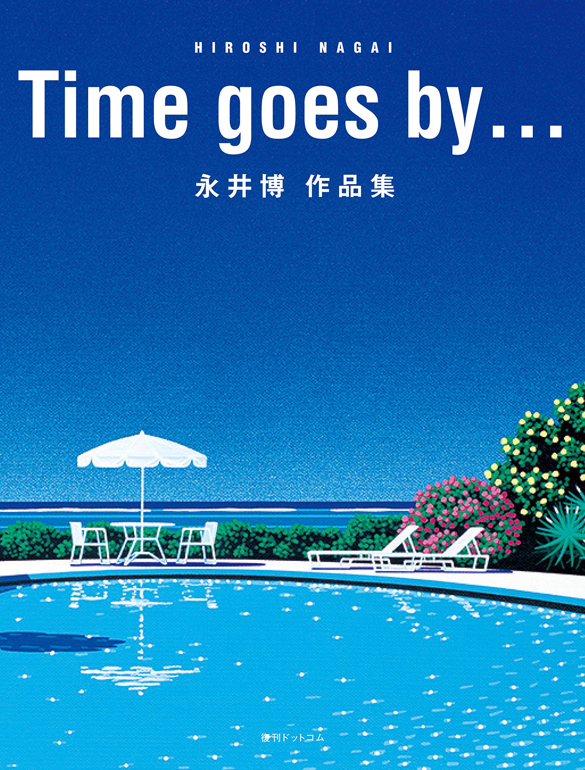 时光流逝…永井博日文原版