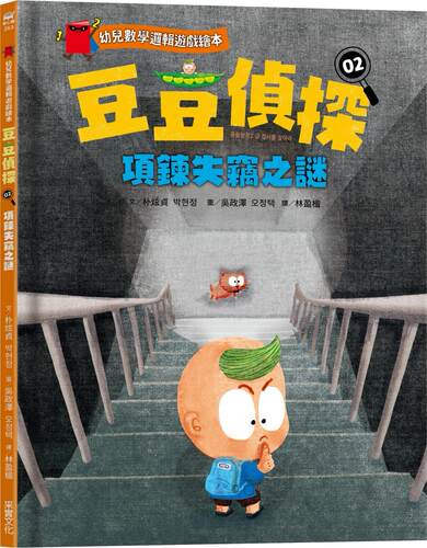 豆豆侦探02：项鍊失窃之谜