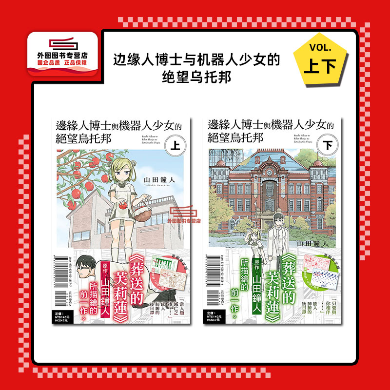 边缘人博士与机器人少女的绝望乌