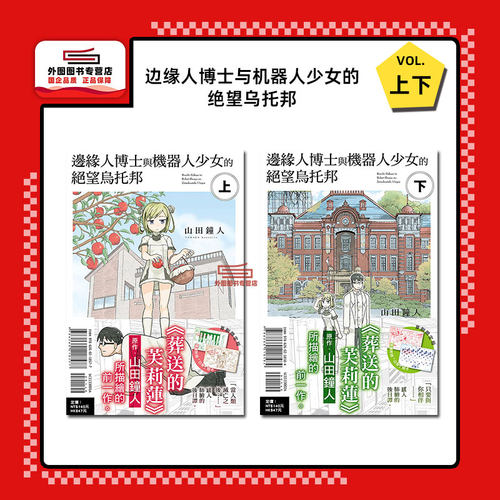 边缘人博士与机器人少女的绝望乌