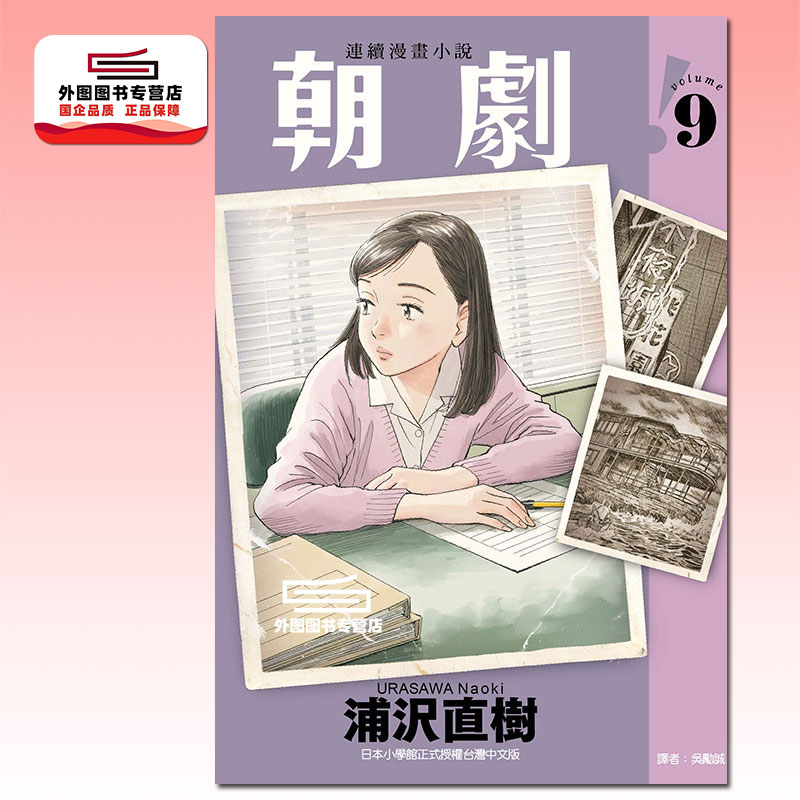 朝剧！9/东立漫画