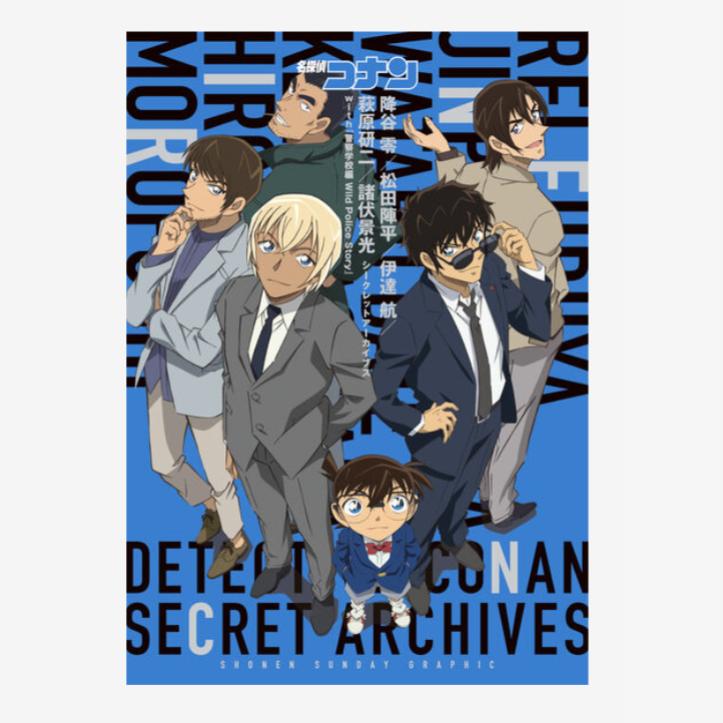 预售 日文原版 名探偵コナン 警察学校編 シークレットアーカイブス 降谷零・伊達航・諸伏景光・松田陣平・萩原研二 名侦探柯南