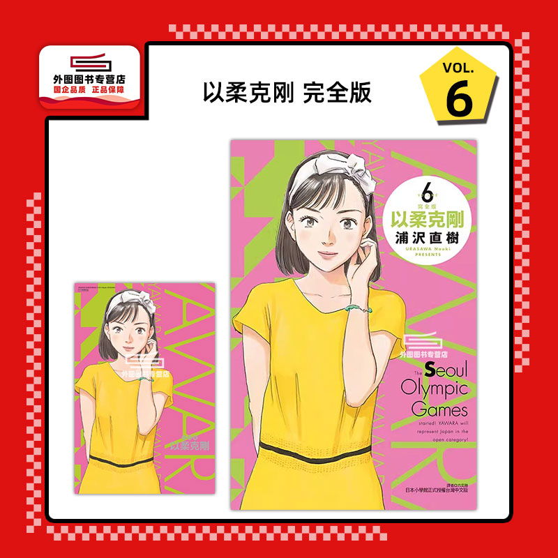 以柔克刚完全版6(首刷附录