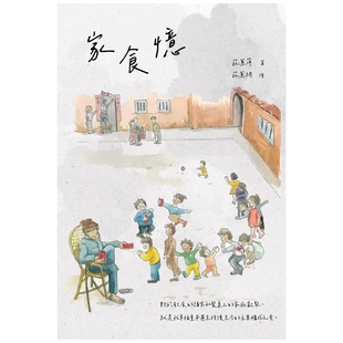 預(yù)售 家食憶 莊蕙萍 白象文化 外圖臺版