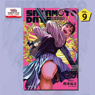 SAKAMOTO DAYS 祐斗 外图台版 东立 铃木 漫画 现货 坂本日常