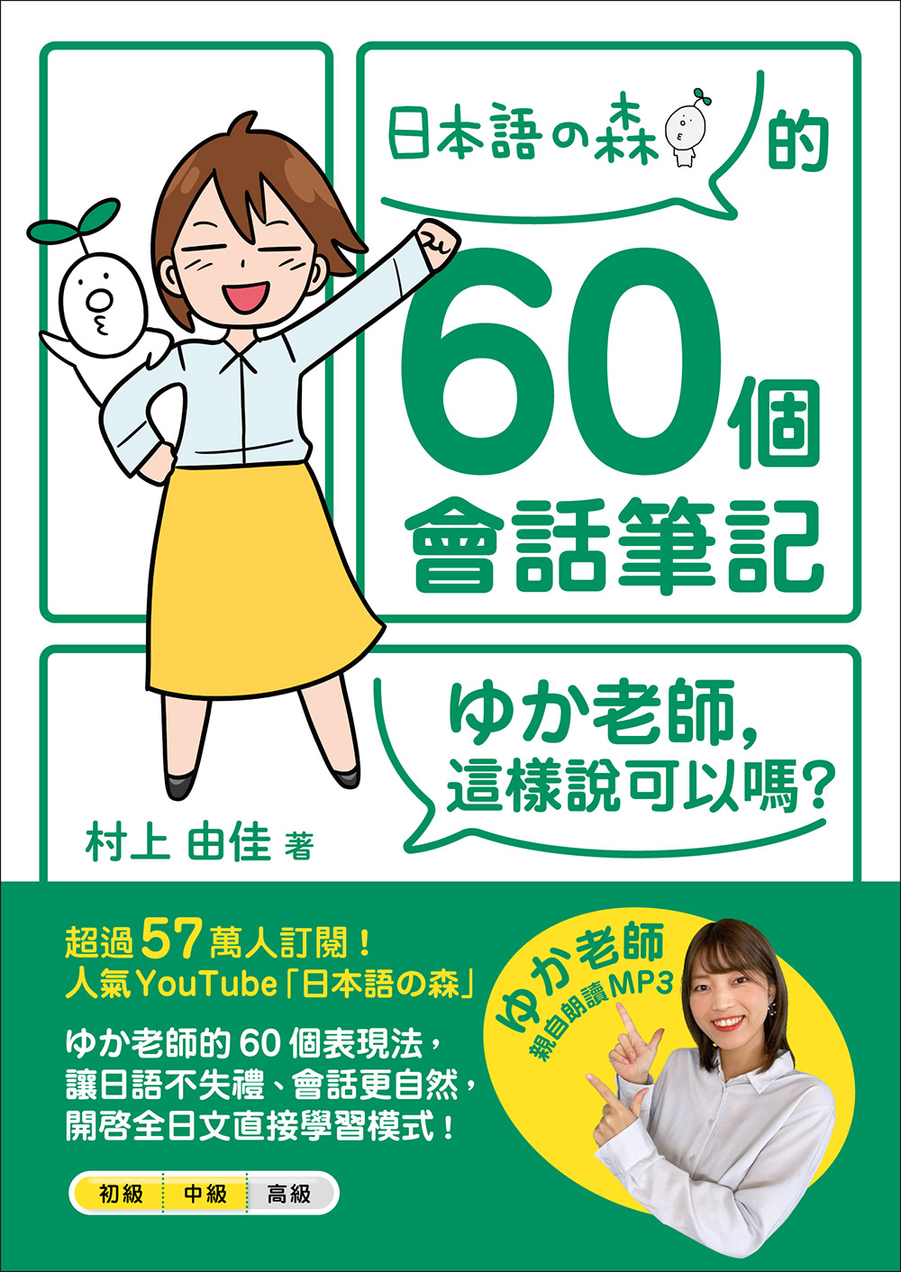 「日本语の森」的60个会话笔记