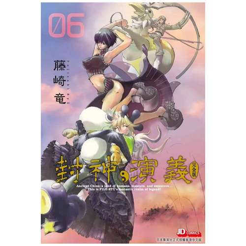 封神演义完全版6/玉皇朝