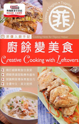 预售【外图港版】菲佣入厨手记：厨余变美食 / Feliz Chan 万里机构‧Forms Kitchen