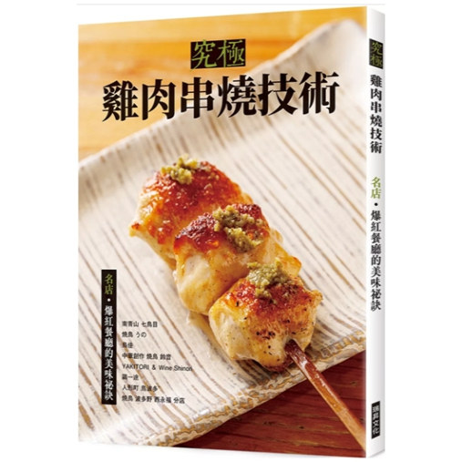 究极鸡肉串烧技术/瑞升