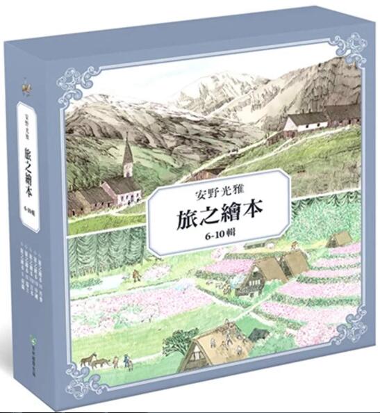安野光雅旅之绘本系列6-10辑