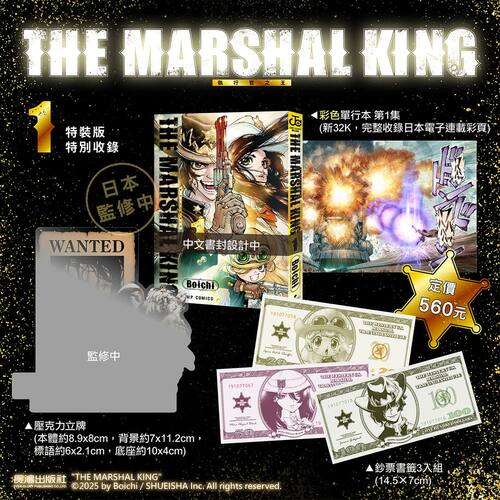 THEMARSHALKING执行官之王1