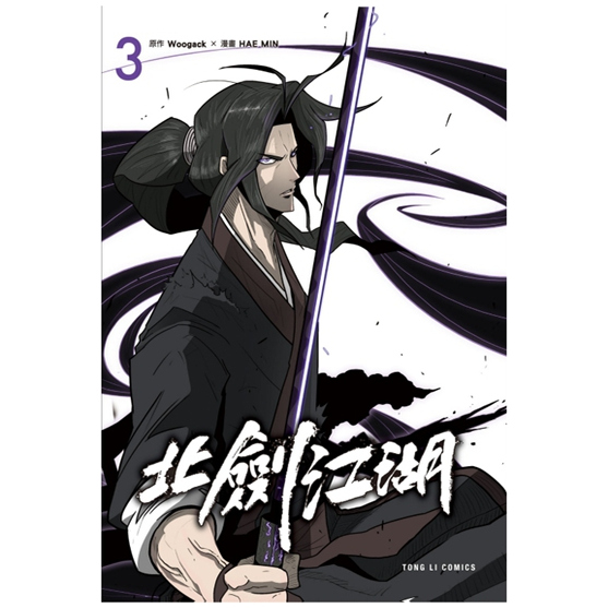 北剑江湖3/东立漫画