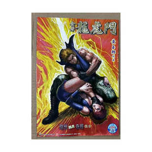 现货【外图港版漫画】龙虎门 24 普通版 / 黄玉郎 玉皇朝