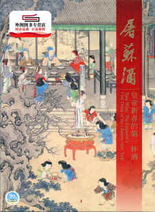 预售【外图台版】屠苏酒—皇帝新春的第一杯酒 / 何传馨　主编；侯怡利、吴晓筠、何炎泉　执行编辑 故宫博物院