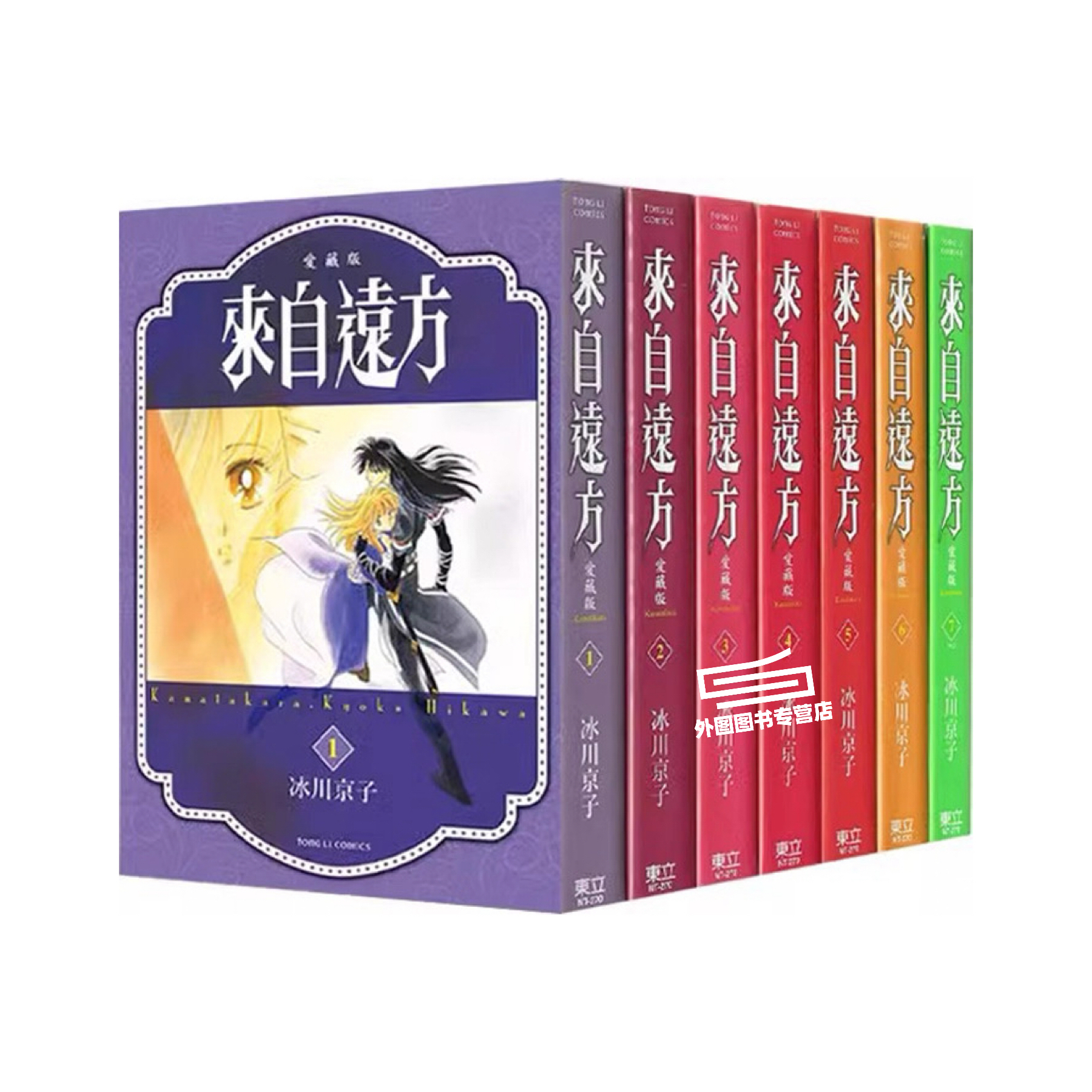 来自远方爱藏版1-7完/东立