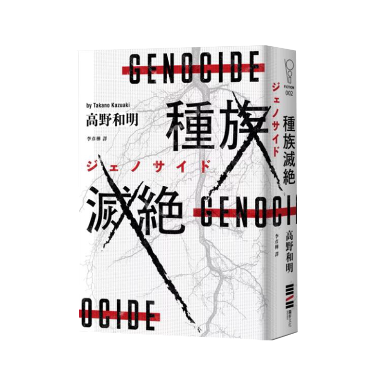种族灭绝(经典回归版)