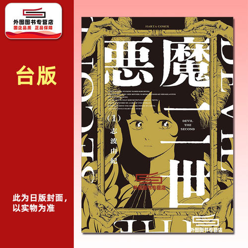 恶魔二世1/作者志波由纪