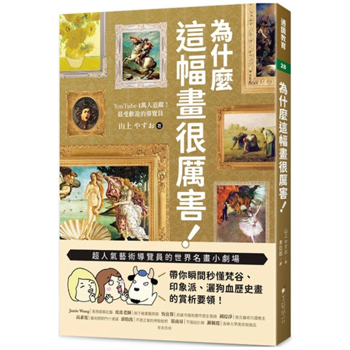 为什么这幅画很厉害！