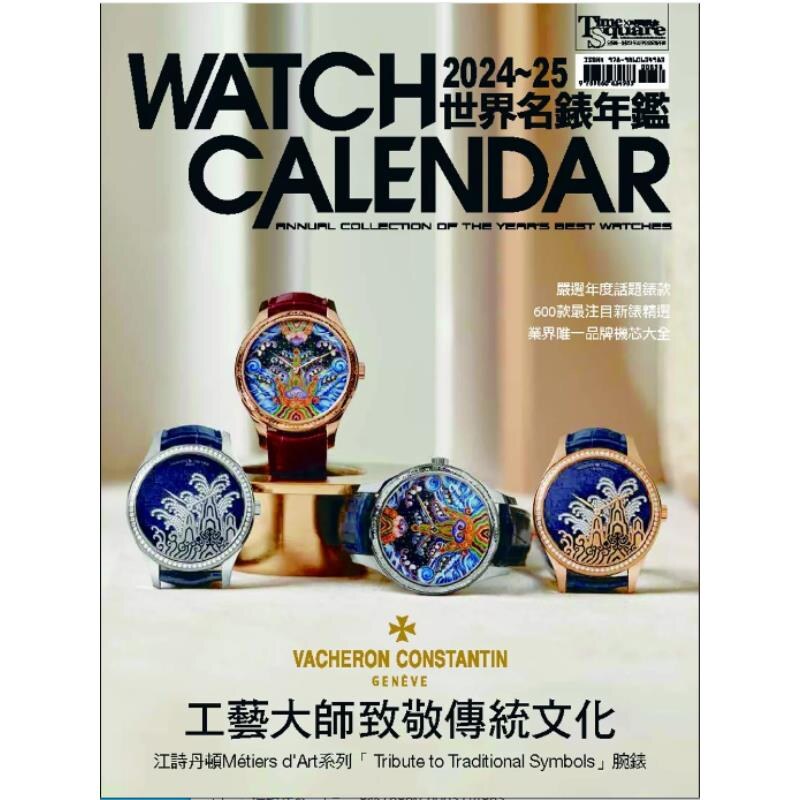 预售【外图台版】2024－25世界名表年鉴（Watch calendar: annual collection of