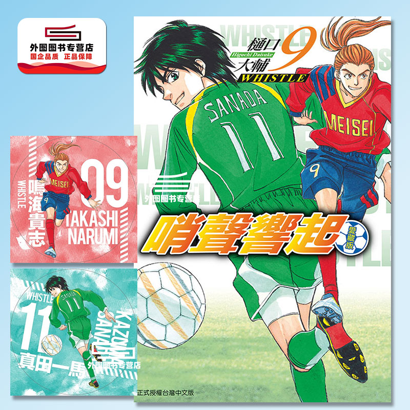 哨声响起爱藏版9首刷限定版