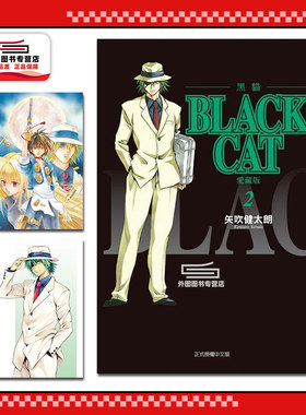 现货【外图台版漫画】BLACK CAT 黑猫 爱藏版 2 首刷限定版 首刷附插画明信片(2入) / 矢吹健太郎 东立