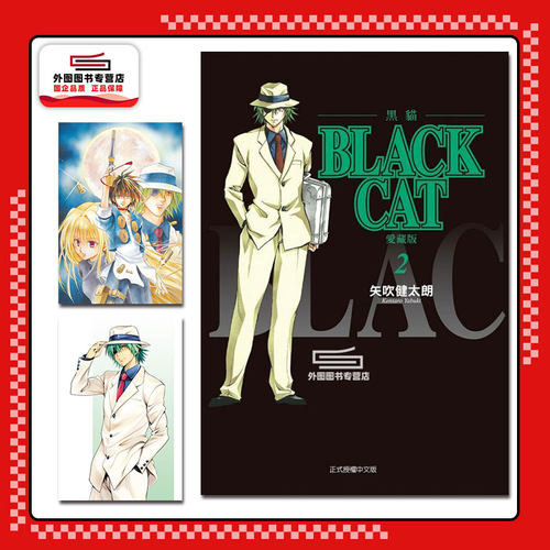 BLACKCAT黑猫爱藏版2