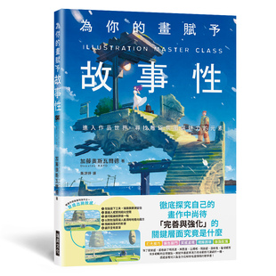加藤奥斯瓦尔德 预售 画赋予故事性 为你 瑞升文化 外图台版