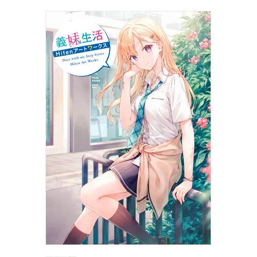 义妹生活Hiten插画作品集