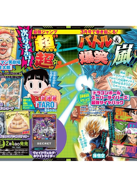 预售 日文原版 最强JUMP 2026年3月号 最強ジャンプ2026年3月号 / 集英社 游戏王＆七龙珠＆七龙珠SD＆漫 画太郎×CHIN PIECE