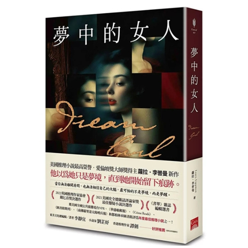 梦中的女人/盖亚台版