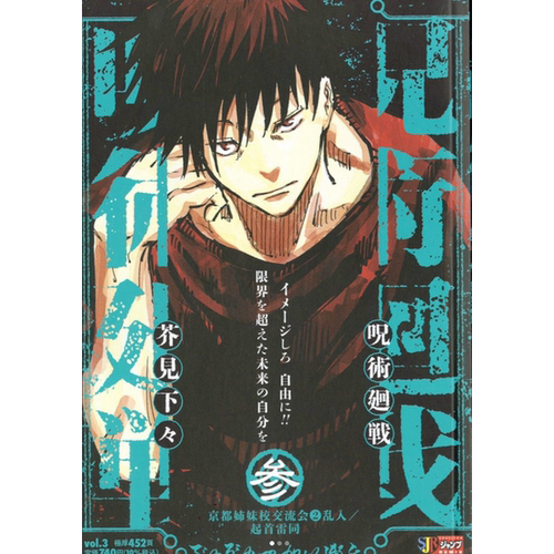 漫画咒术回战Remix版3集英社