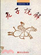 老子说解LUA03-2/丽文