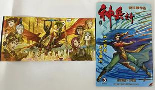 现货【外图港版漫画】神兵玄奇薄装  3 / 黄玉郎 玉皇朝
