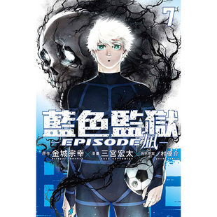 凪 东立 漫画 宗幸 金城 EPISODE LOCK蓝色监狱 BLUE 外图台版 现货