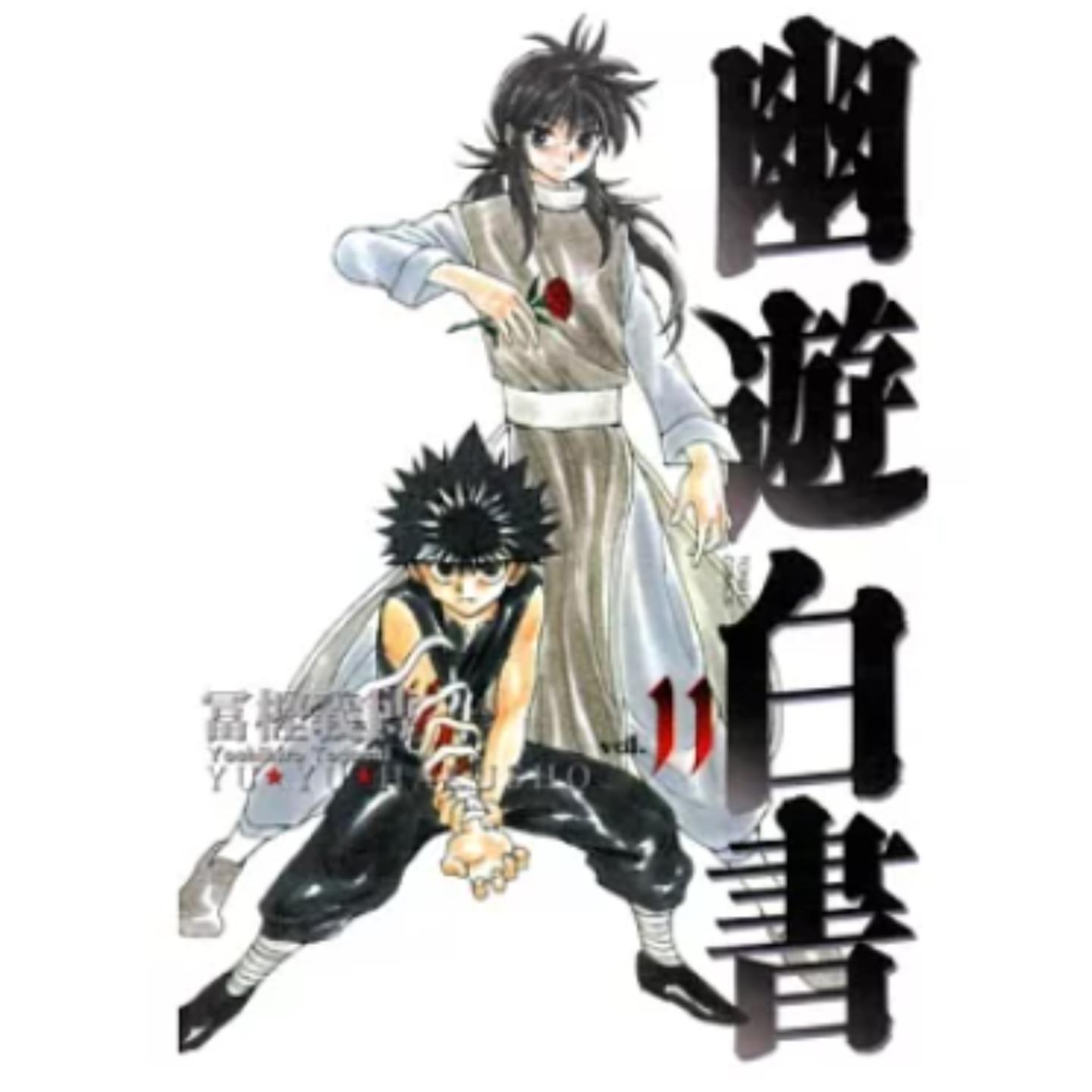 幽游白书完全版11/富坚义博图片