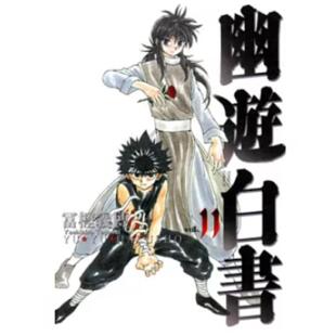 现货【外图台版漫画】幽游白书完全版 11/富坚义博 东立