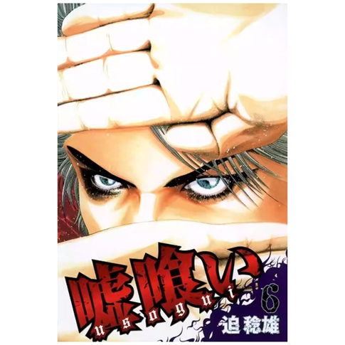 噬谎者典藏版6/漫画